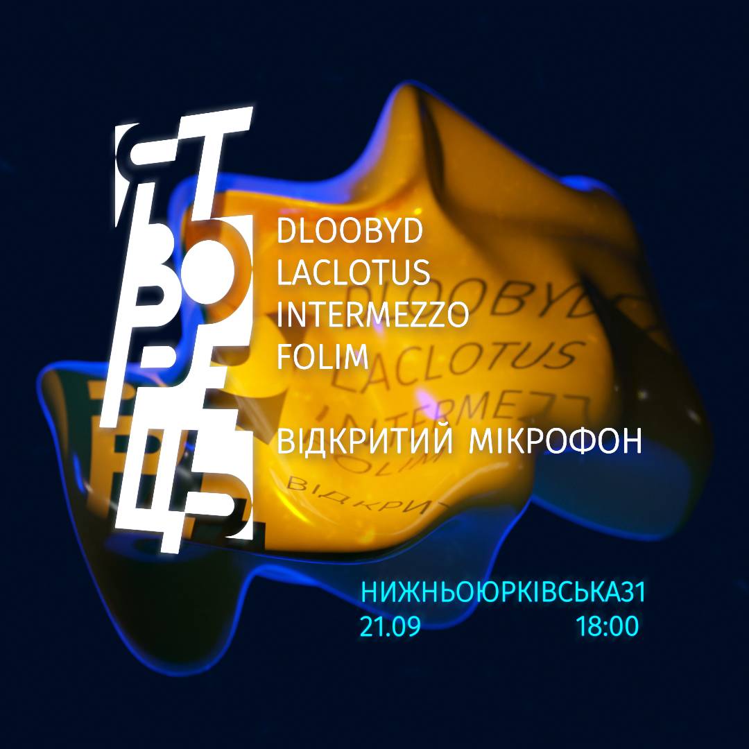 Концерт в рамках проєкту "ЯТворець"