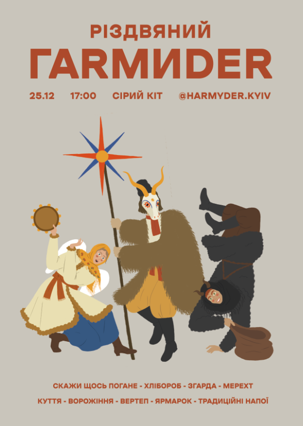 Різдвяний Гармидер