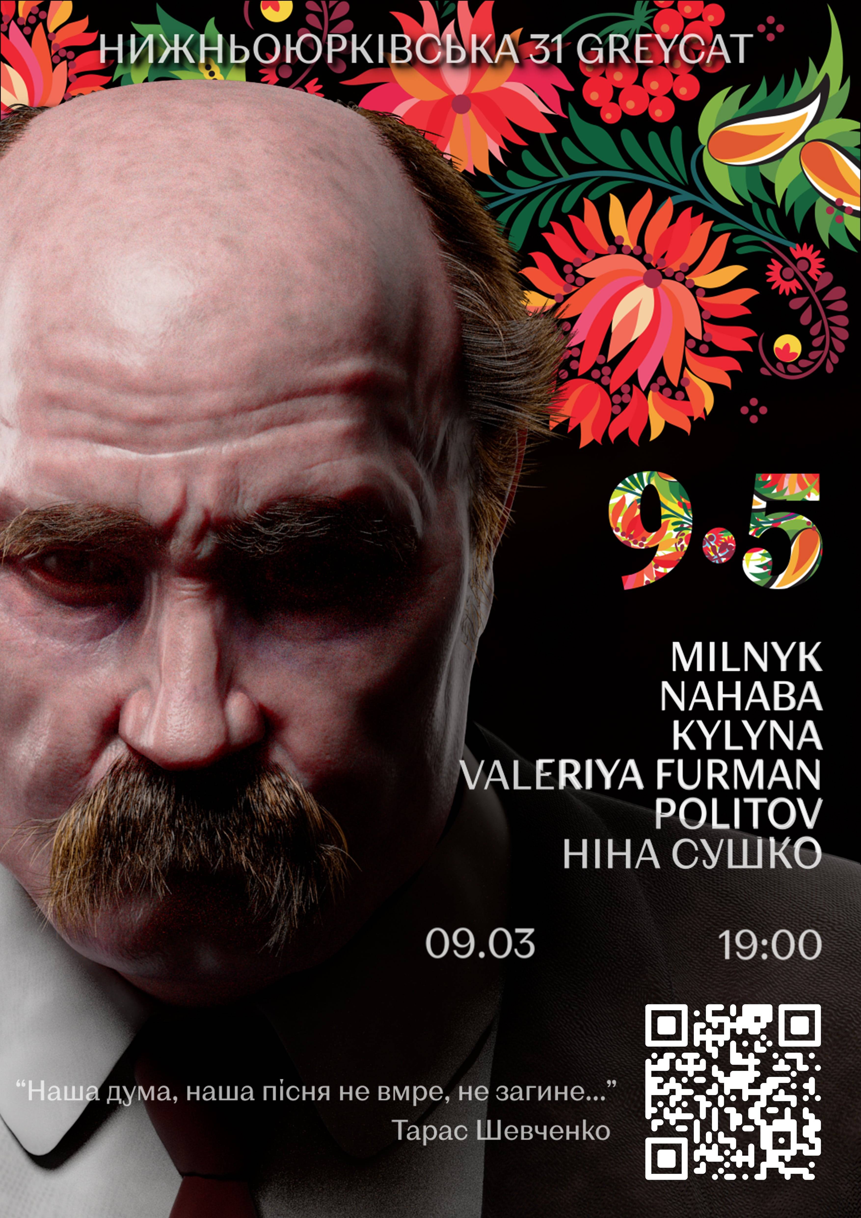 9,5 або «Наша дума, наша пісня, не вмре, не загине…»